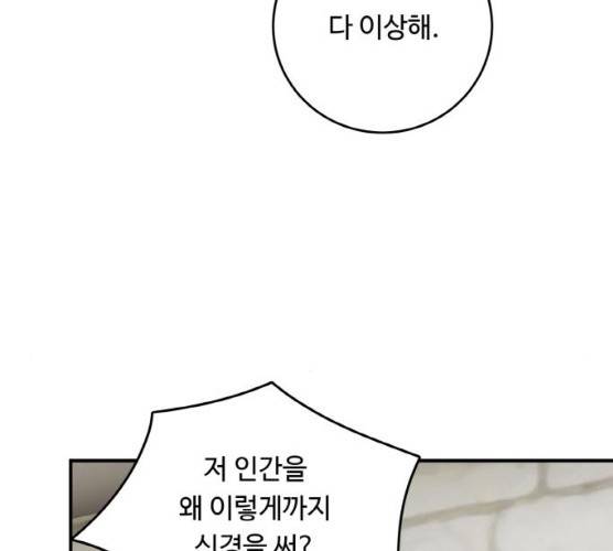 마녀와 용의 신혼일기 44화 130