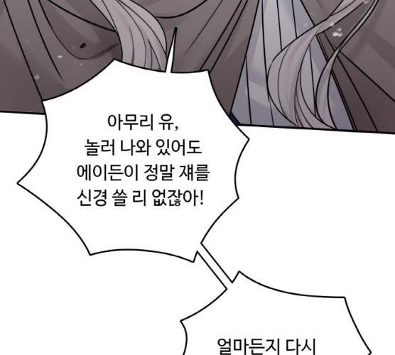 마녀와 용의 신혼일기 44화 136