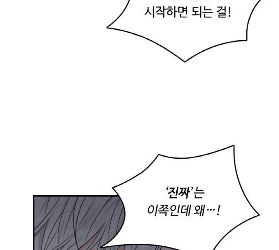 마녀와 용의 신혼일기 44화 137
