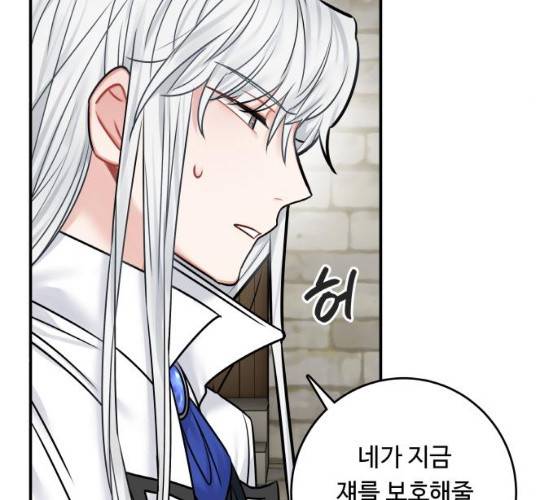 마녀와 용의 신혼일기 44화 157