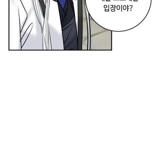 마녀와 용의 신혼일기 44화 158