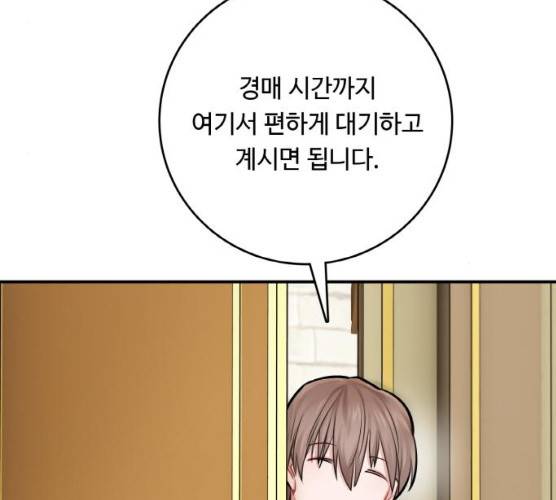 마녀와 용의 신혼일기 44화 171