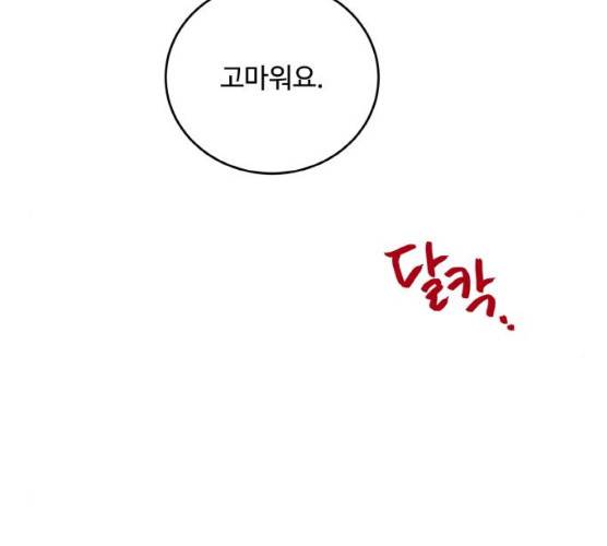 마녀와 용의 신혼일기 44화 173