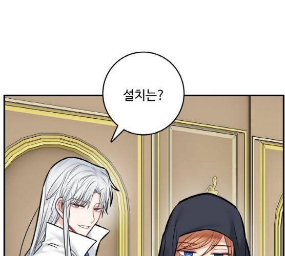 마녀와 용의 신혼일기 44화 174