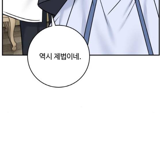마녀와 용의 신혼일기 44화 176