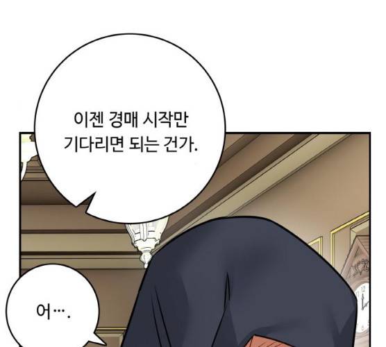 마녀와 용의 신혼일기 44화 177