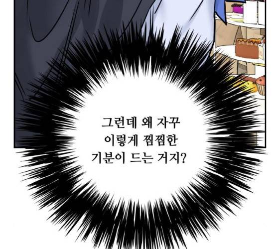 마녀와 용의 신혼일기 44화 179