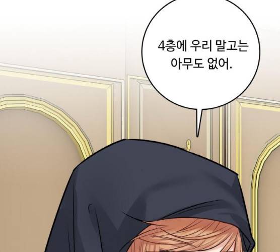 마녀와 용의 신혼일기 44화 189