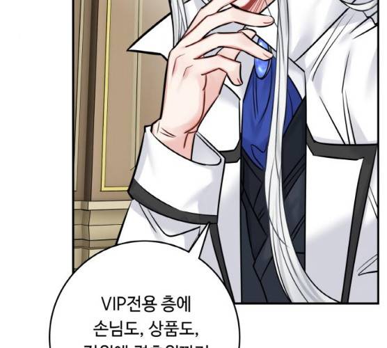 마녀와 용의 신혼일기 44화 193