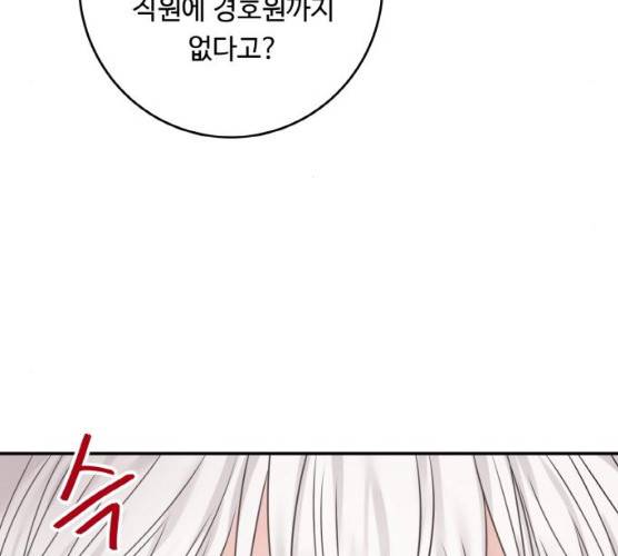 마녀와 용의 신혼일기 44화 194