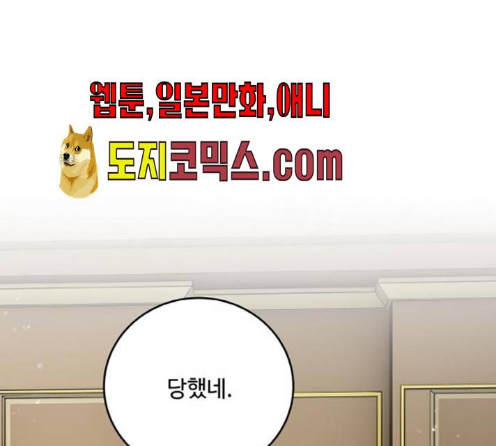 마녀와 용의 신혼일기 44화 196