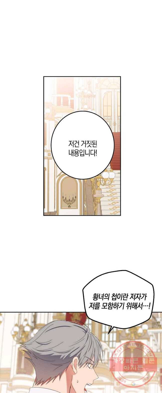 역하렘 게임속으로 떨어진 모양입니다 50화 1