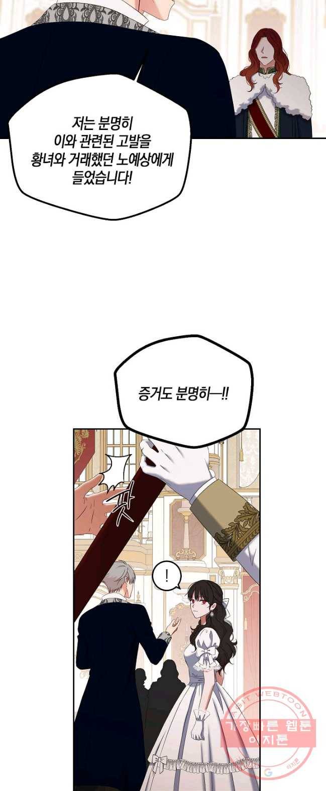 역하렘 게임속으로 떨어진 모양입니다 50화 2