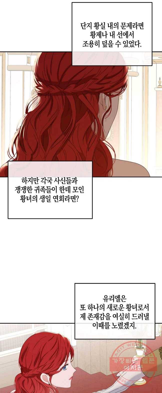 역하렘 게임속으로 떨어진 모양입니다 50화 5