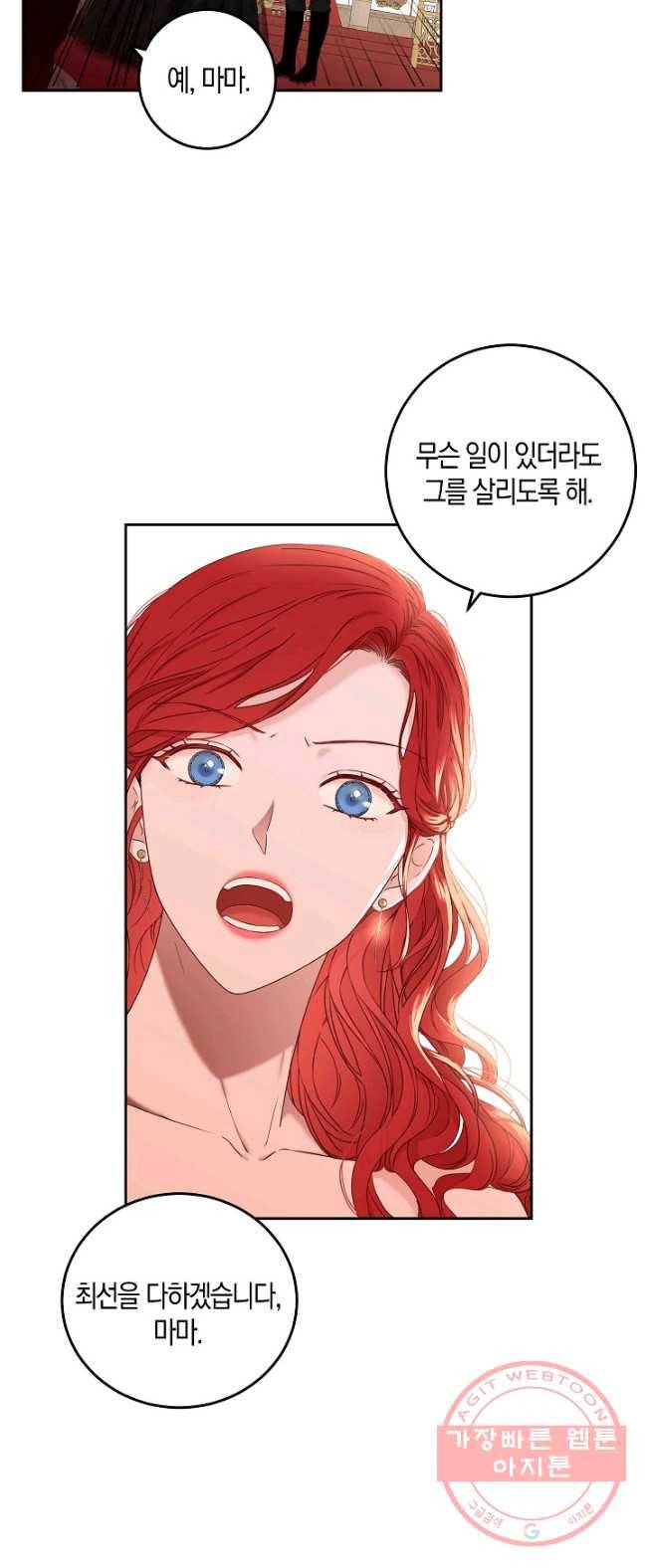 역하렘 게임속으로 떨어진 모양입니다 50화 8