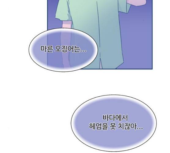 오징어도 사랑이 되나요? 13화 3