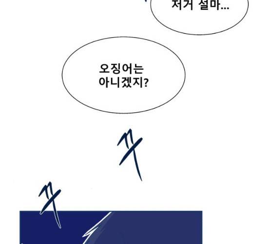오징어도 사랑이 되나요? 13화 7