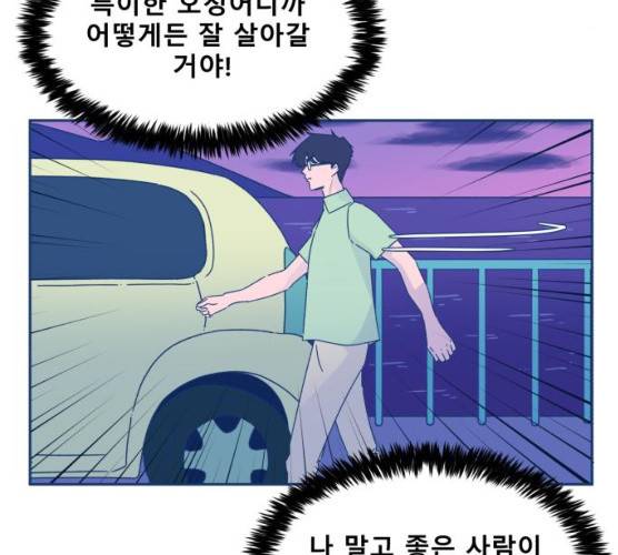 오징어도 사랑이 되나요? 13화 9