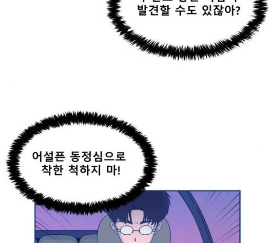 오징어도 사랑이 되나요? 13화 10