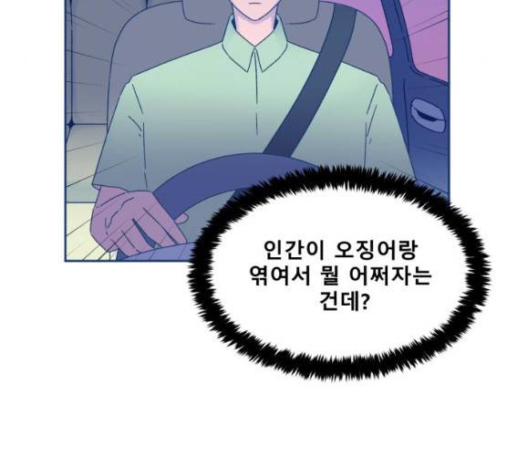 오징어도 사랑이 되나요? 13화 11