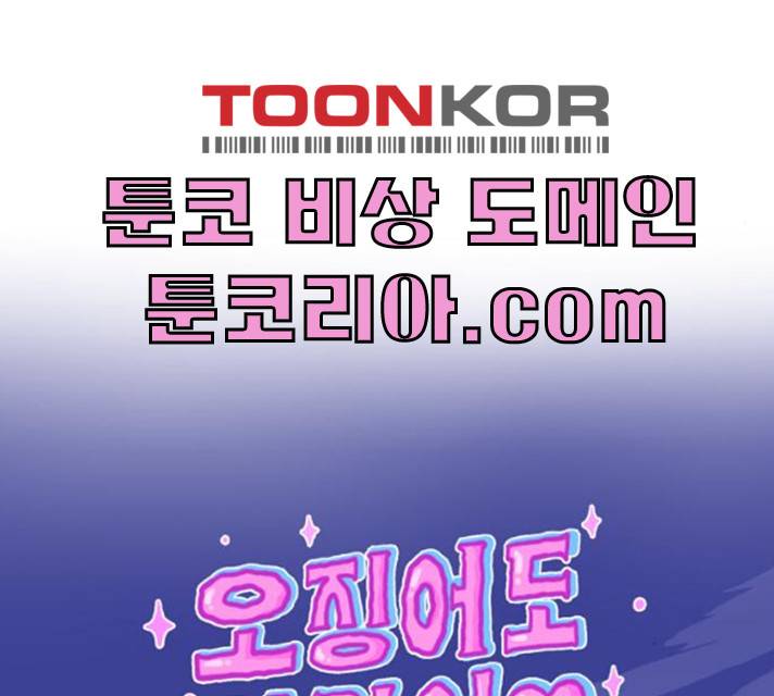 오징어도 사랑이 되나요? 13화 14