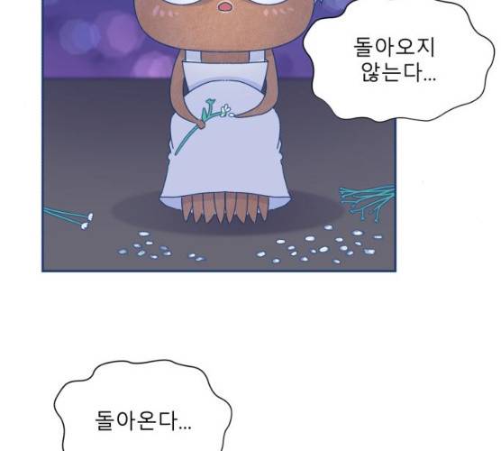 오징어도 사랑이 되나요? 13화 18