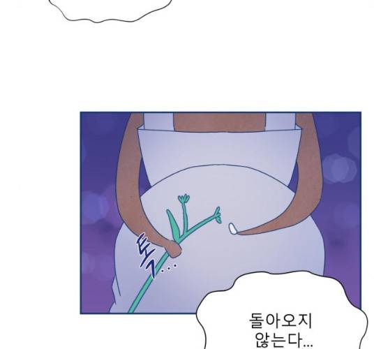 오징어도 사랑이 되나요? 13화 19