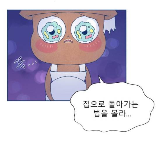 오징어도 사랑이 되나요? 13화 21