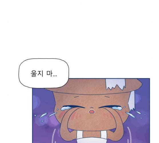 오징어도 사랑이 되나요? 13화 22