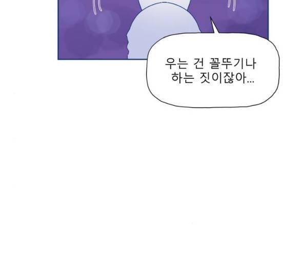 오징어도 사랑이 되나요? 13화 23