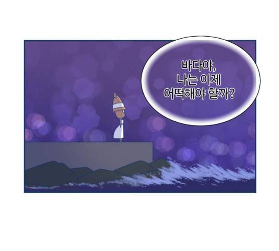 오징어도 사랑이 되나요? 13화 24