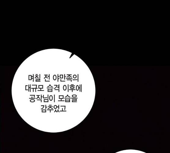 남주의 첫날밤을 가져버렸다 53화 1