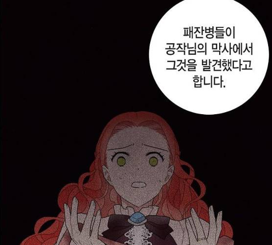 남주의 첫날밤을 가져버렸다 53화 2