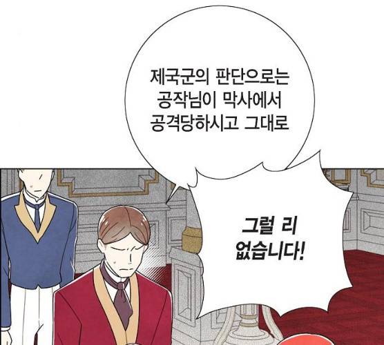 남주의 첫날밤을 가져버렸다 53화 4