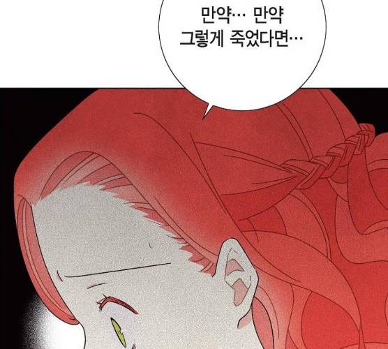 남주의 첫날밤을 가져버렸다 53화 6