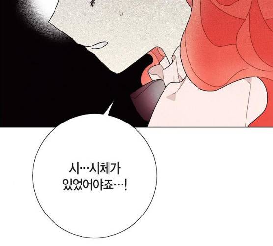 남주의 첫날밤을 가져버렸다 53화 7