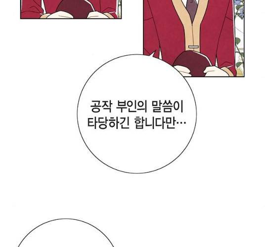 남주의 첫날밤을 가져버렸다 53화 9