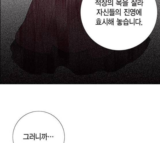 남주의 첫날밤을 가져버렸다 53화 11