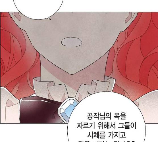 남주의 첫날밤을 가져버렸다 53화 12