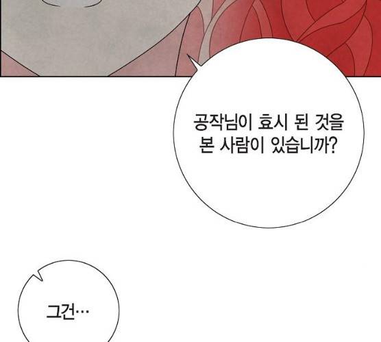 남주의 첫날밤을 가져버렸다 53화 14