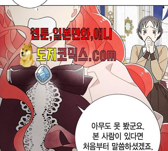 남주의 첫날밤을 가져버렸다 53화 15