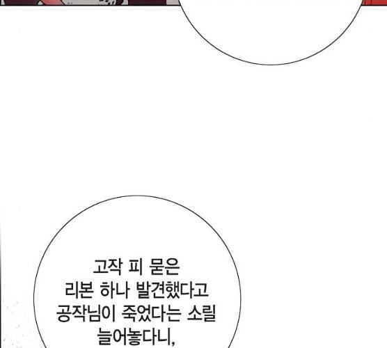 남주의 첫날밤을 가져버렸다 53화 16
