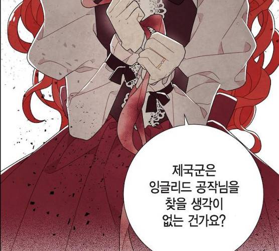 남주의 첫날밤을 가져버렸다 53화 18