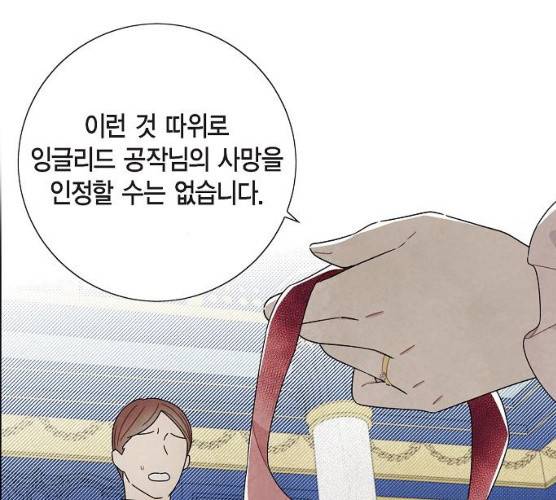 남주의 첫날밤을 가져버렸다 53화 21