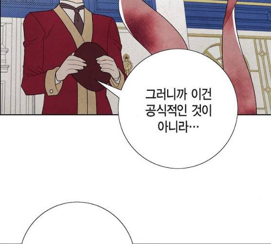 남주의 첫날밤을 가져버렸다 53화 22