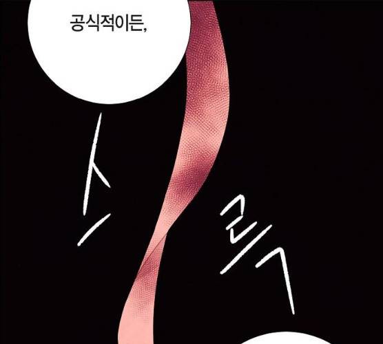 남주의 첫날밤을 가져버렸다 53화 23