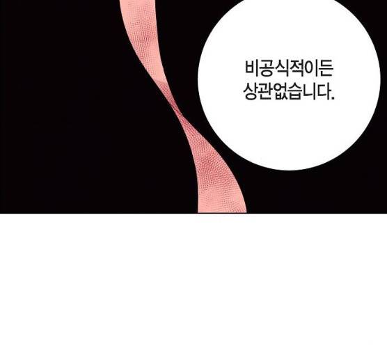 남주의 첫날밤을 가져버렸다 53화 24