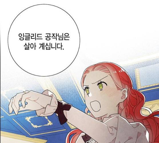 남주의 첫날밤을 가져버렸다 53화 25