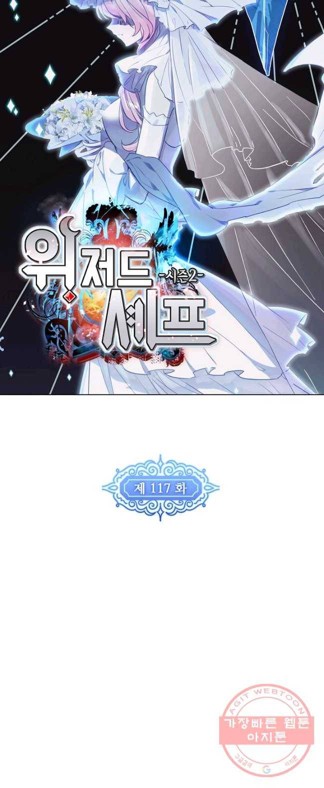 위저드 셰프 117화 5