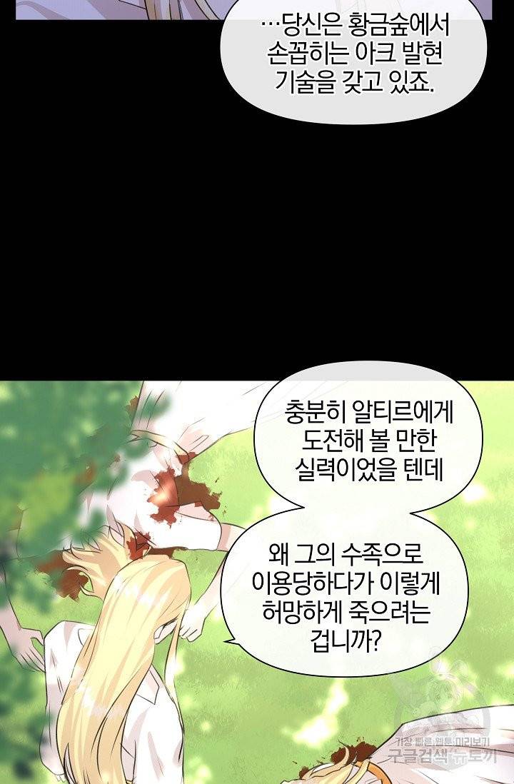 황금숲 31화 10